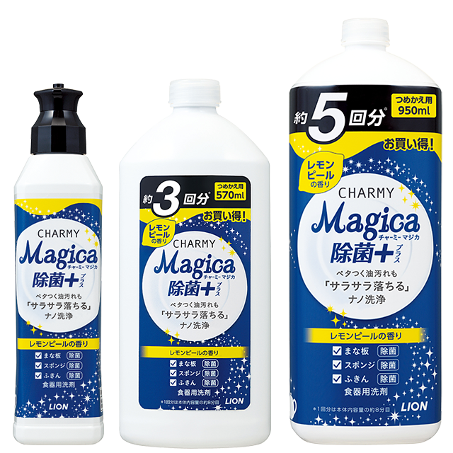 CHARMY Magica 除菌+(プラス) レモンピールの香り