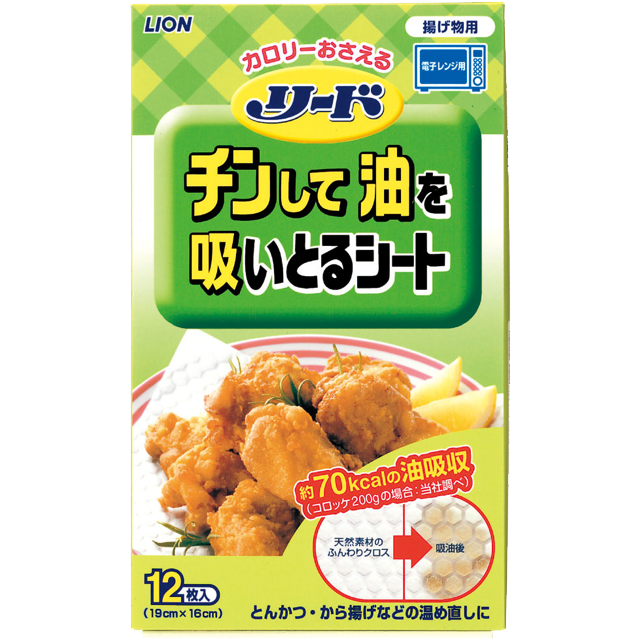 リード チンして油を吸いとるシート