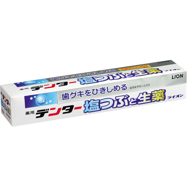 デンター塩つぶと生薬ライオン