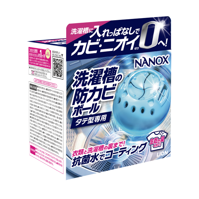 NANOX洗濯槽の防カビボール タテ型専用