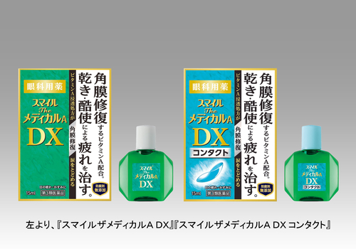 乾きなどによる目の疲れに潜む角膜の傷に着目 角膜修復をするビタミンａを最大量配合した スマイルザメディカルａ ｄｘ スマイルザメディカルａ ｄｘ コンタクト 新発売 ニュースリリース ライオン株式会社